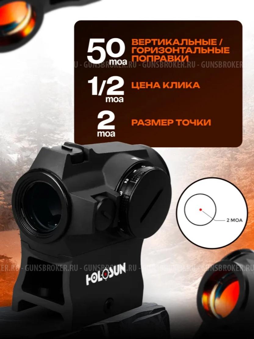Прицел коллиматорный Holosun HS403R