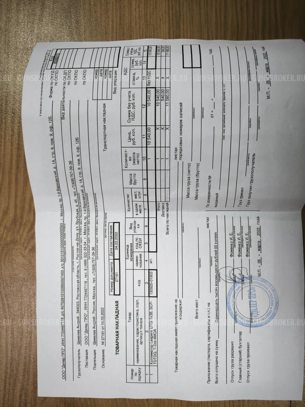 Прицел коллиматорный с магнифером Leapers