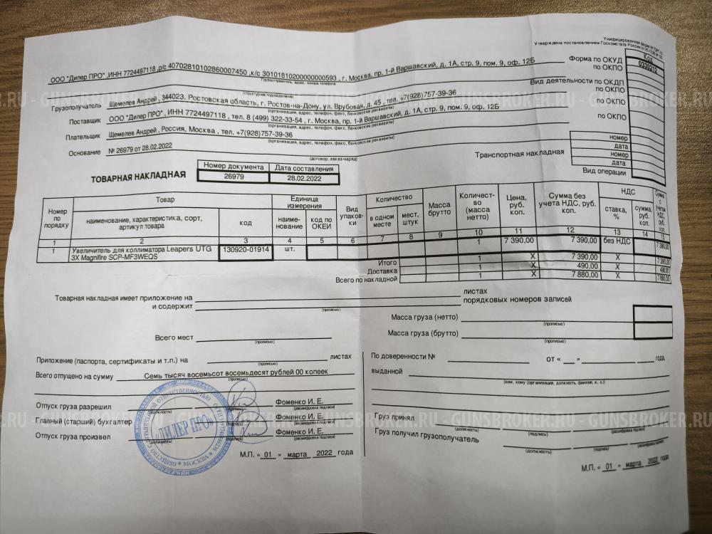 Прицел коллиматорный с магнифером Leapers
