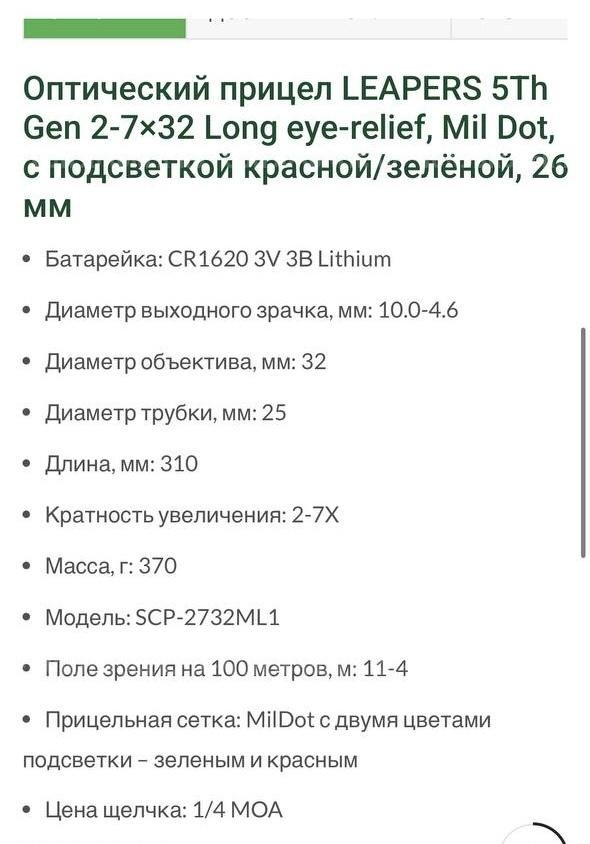 Прицел leapers 2-7*32