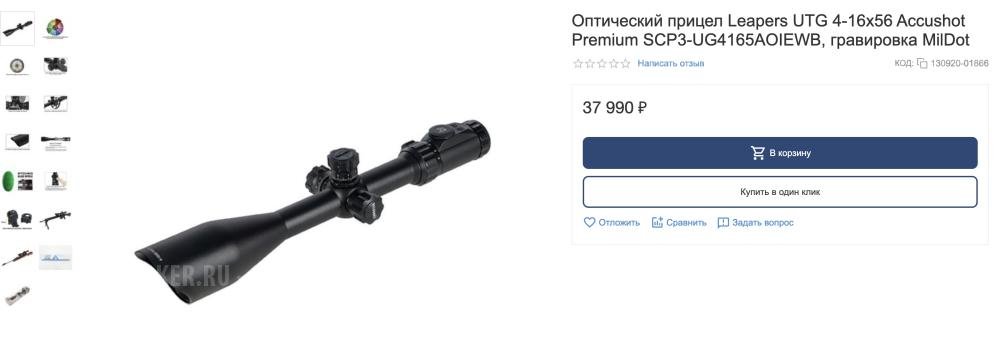 Прицел Leapers 4x16x56