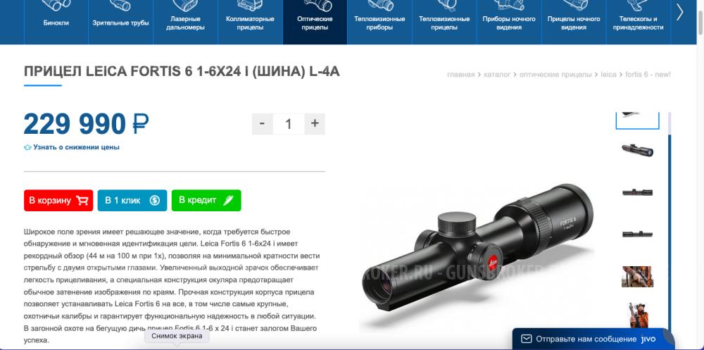 Прицел Leica Fortis 6 1-6x24 i (шина) L-4a