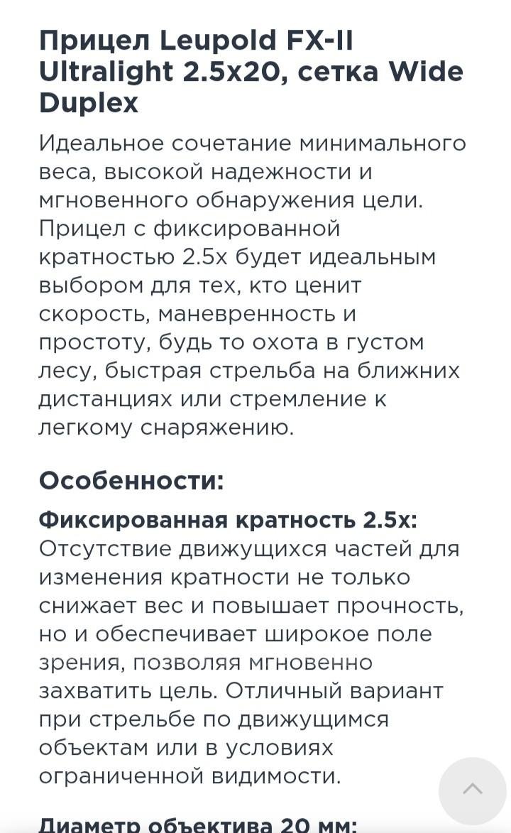 Прицел LeupoLd TX tm || 2.5×20 mm.UltraLight tm.