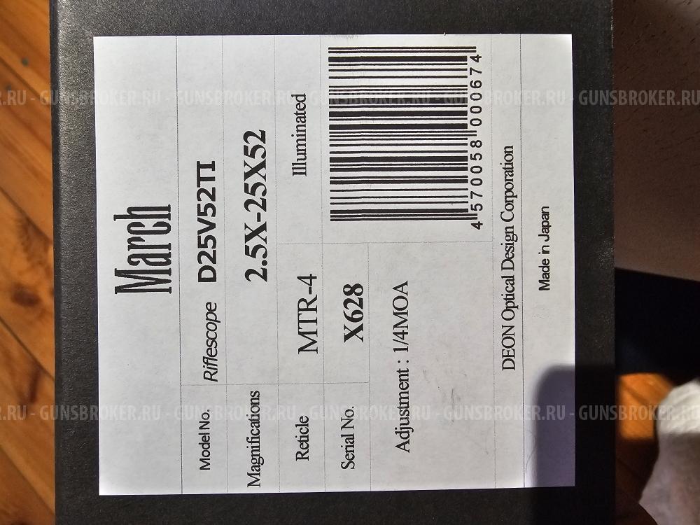 Прицел March 2.5-25X52 tactik