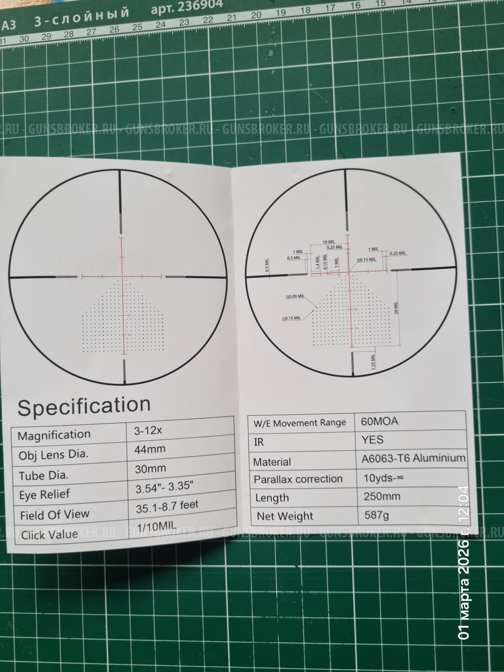 Прицел MARCOOL 3-12x44 SFIR FFP с быстросъёмным монолитным кронштейном + кольца