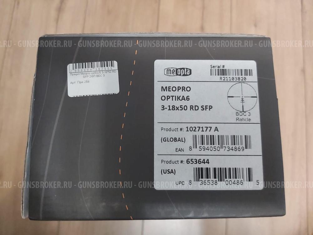 Прицел Meopta 3-18x50 RD SFP