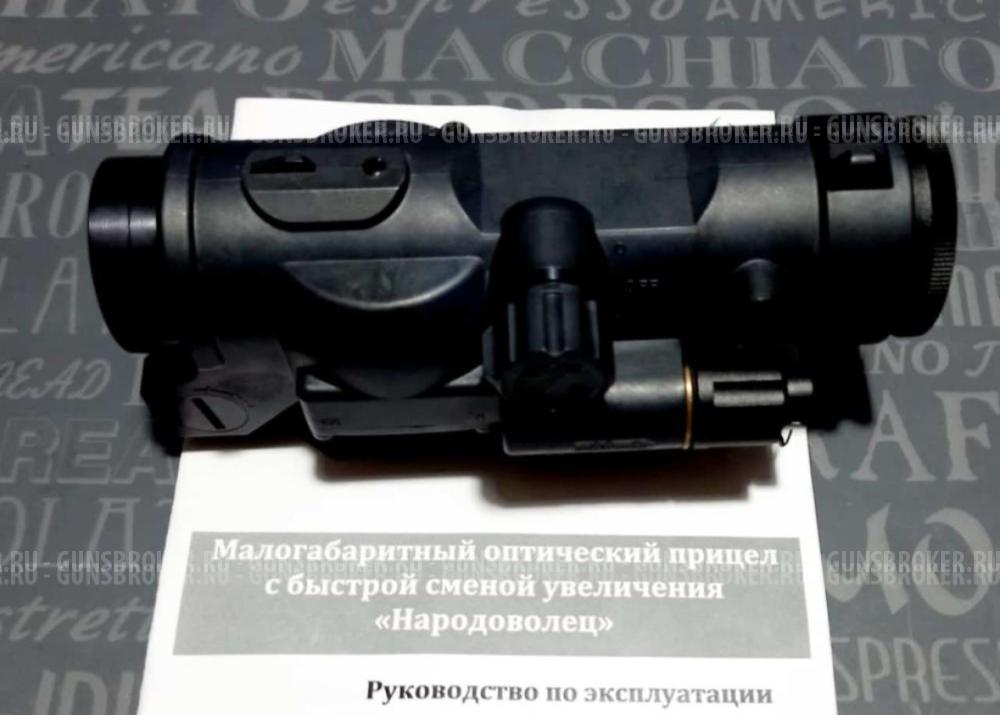 Прицел НАРОДОВОЛЕЦ с переменной кратностью в любом состоянии