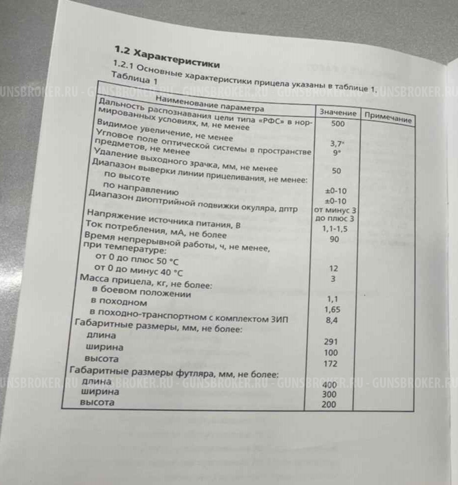 Прицел ночного видения 1пн 141-1 (сетка СВД ,3 поколение )