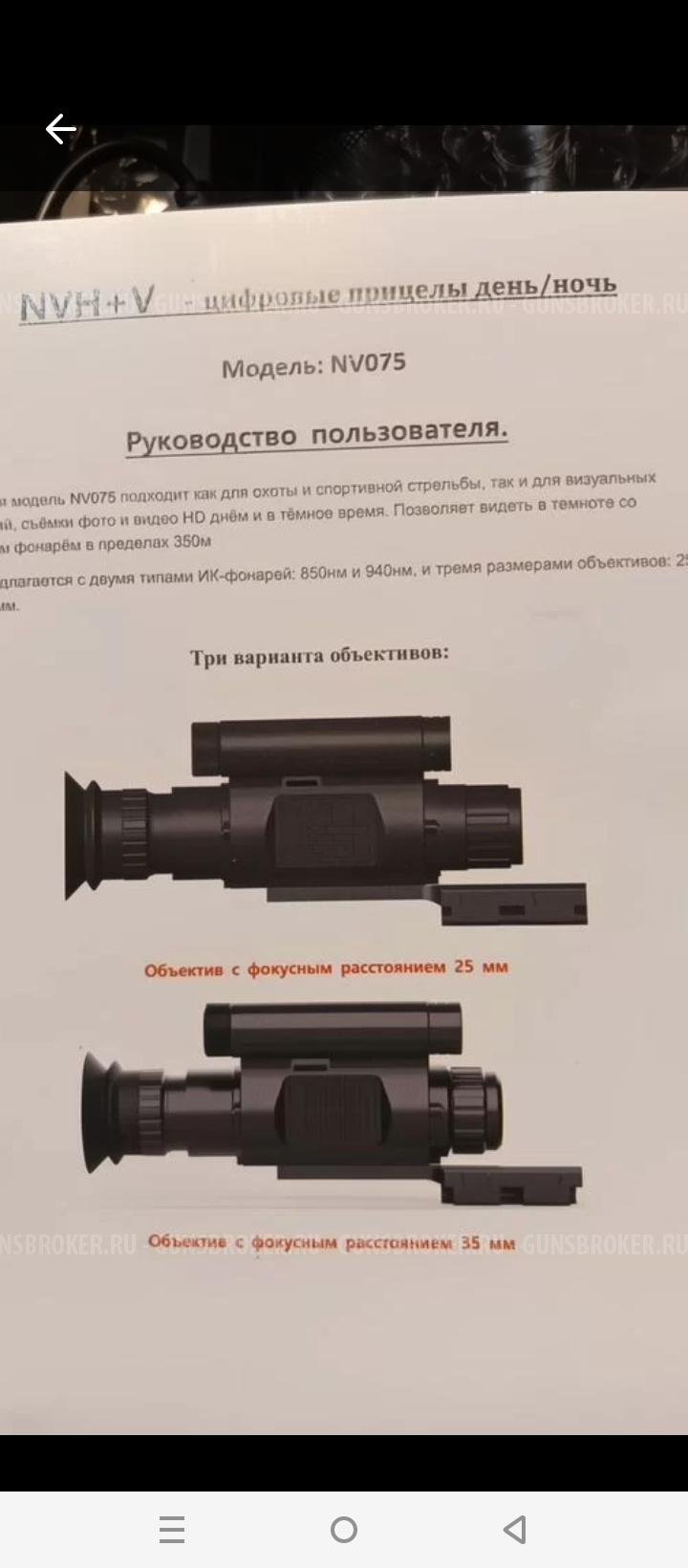 Прицел ночного видения цифровой