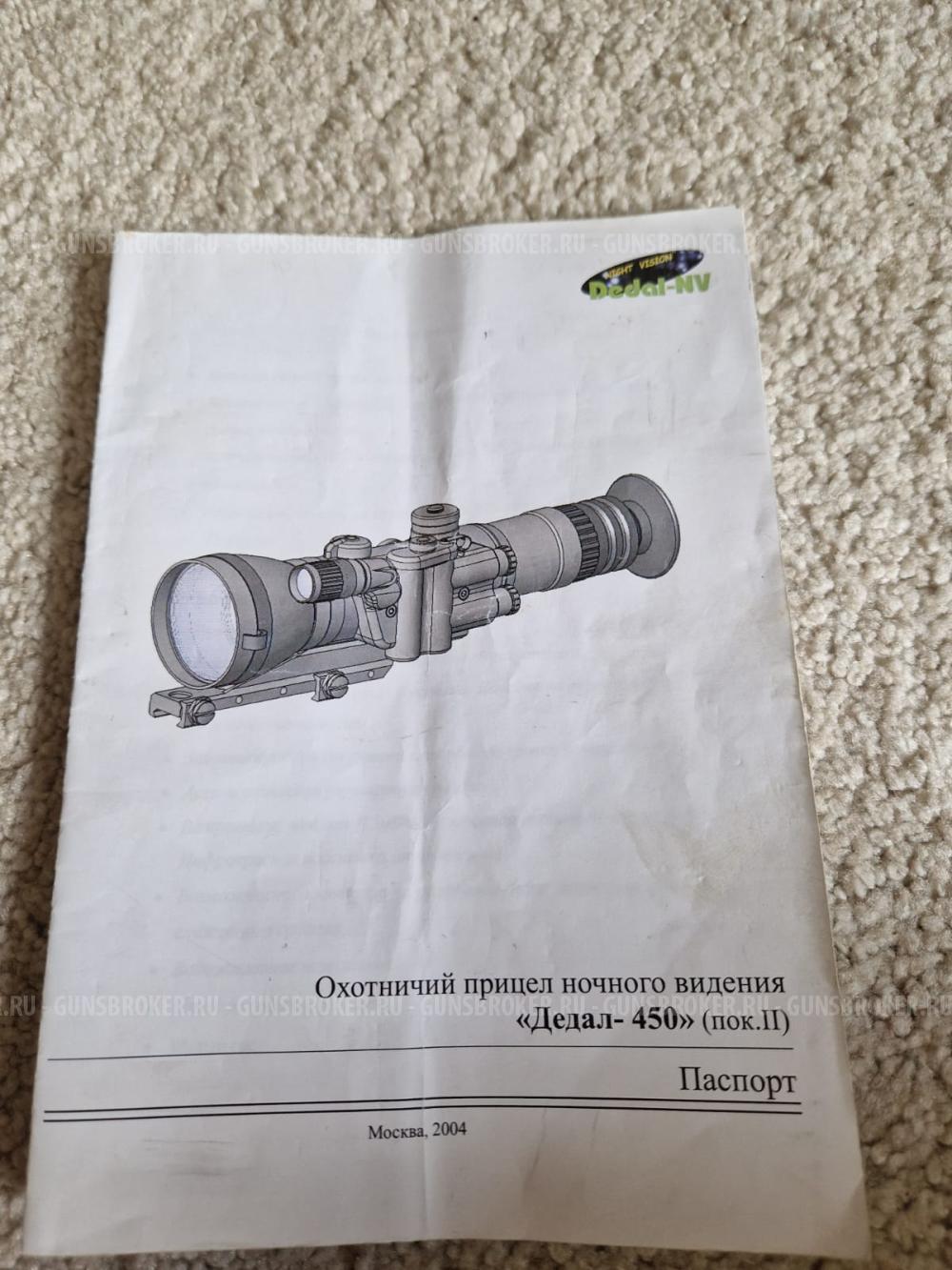 Прицел ночного видения Дедал 450 (поколение 2)