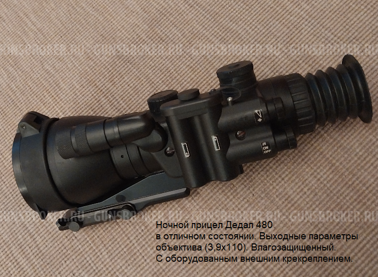 Прицел ночного видения Дедал-480-DEP -0 (100)