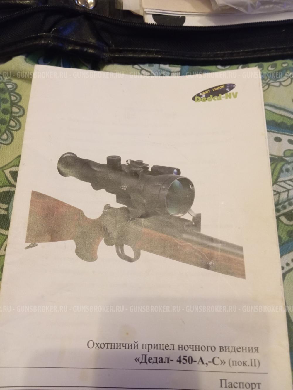 Прицел ночного видения Дедел 450С