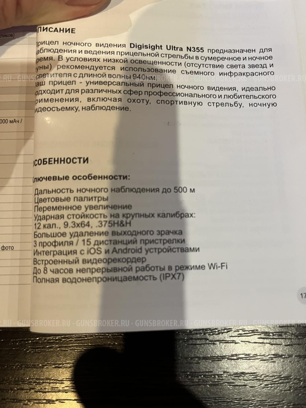 Прицел ночного видения PULSAR N355