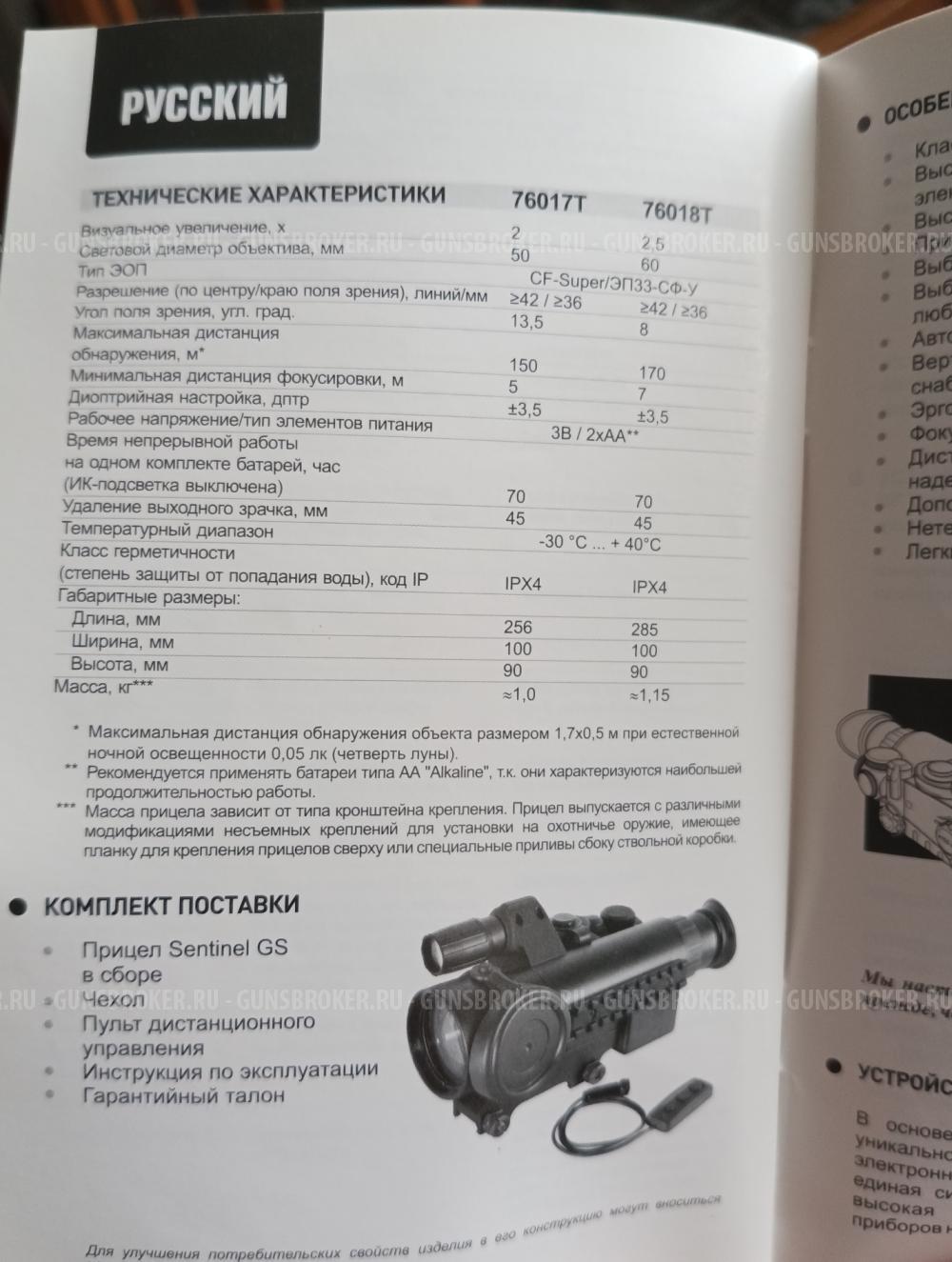 Прицел ночного видения PULSAR Sentinel GS 2x50