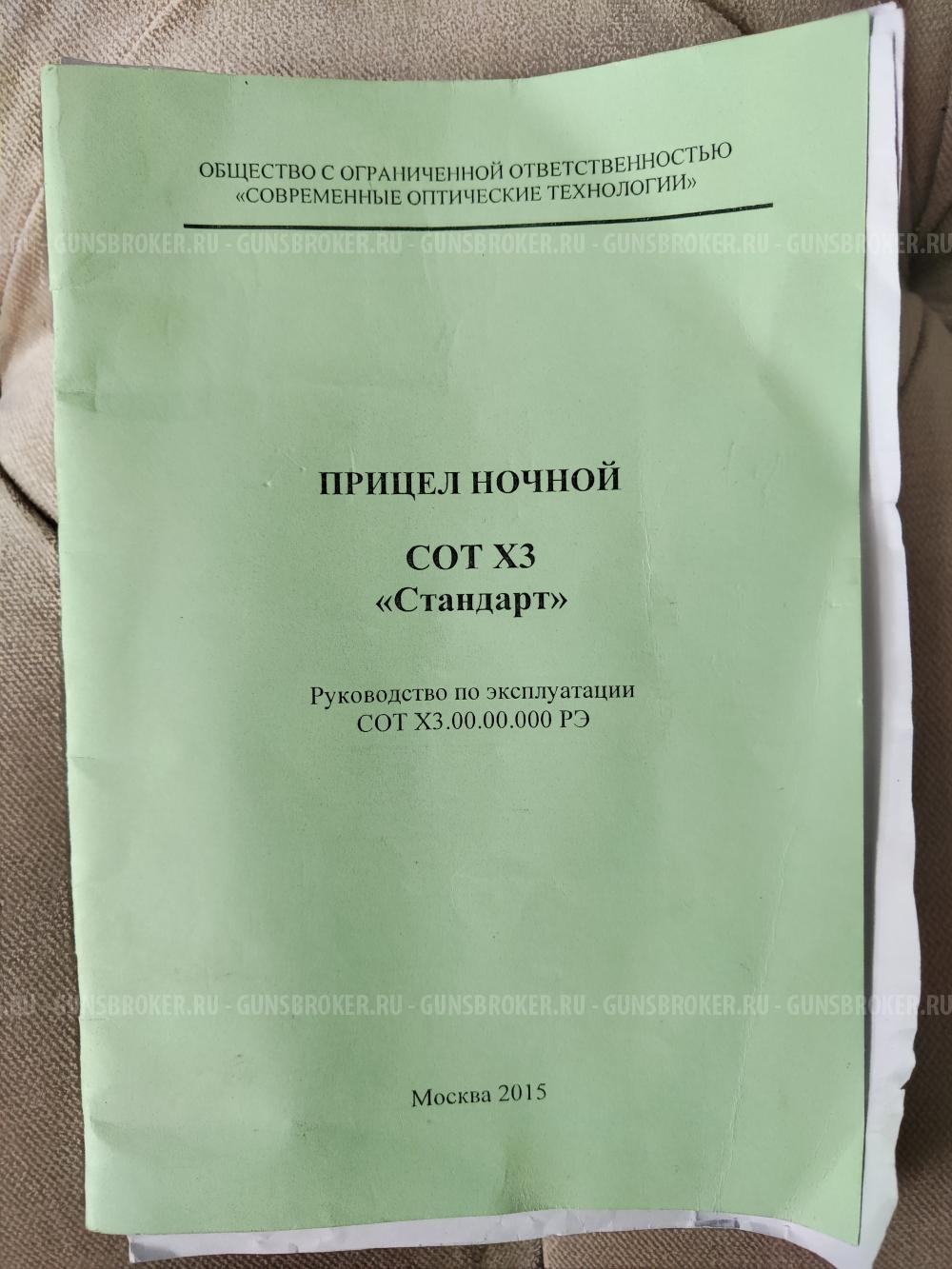 Прицел ночного видения с инфракрасным излучателем 