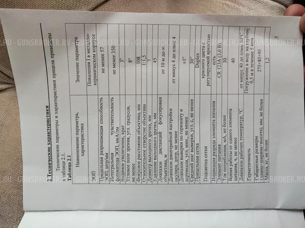 Прицел ночного видения с инфракрасным излучателем 
