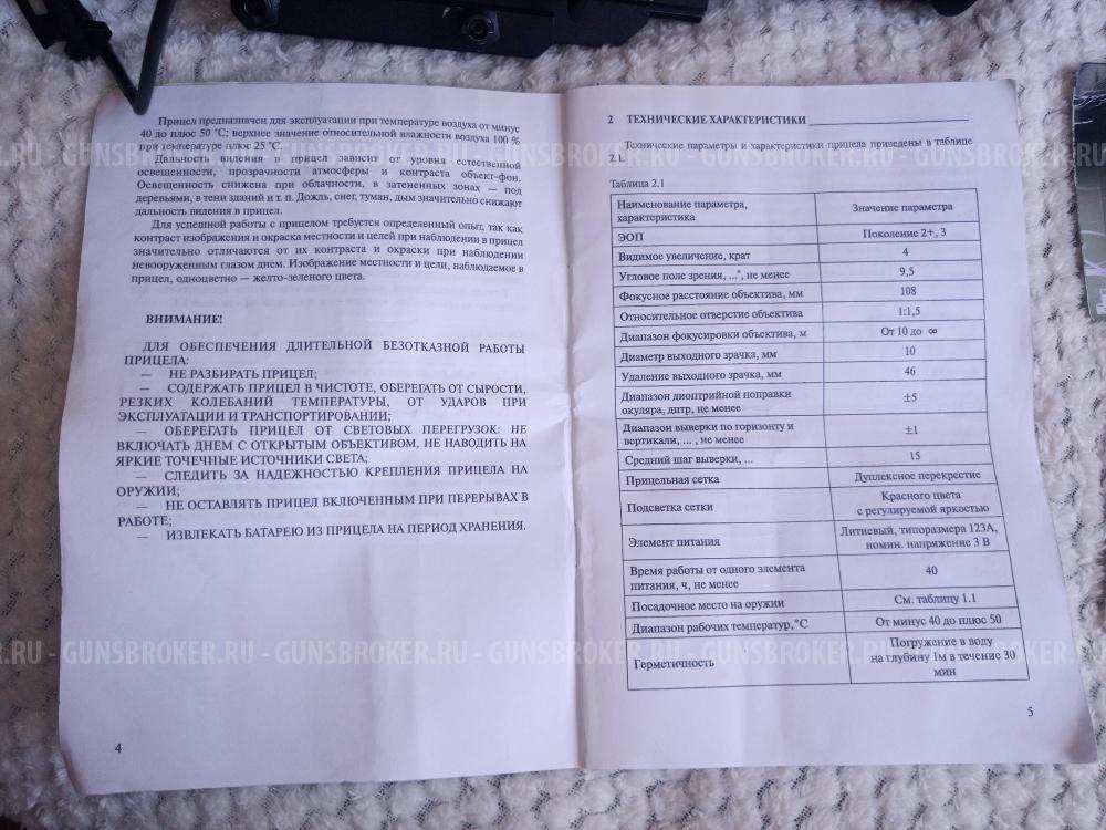 Прицел ночного видения СОТ x4