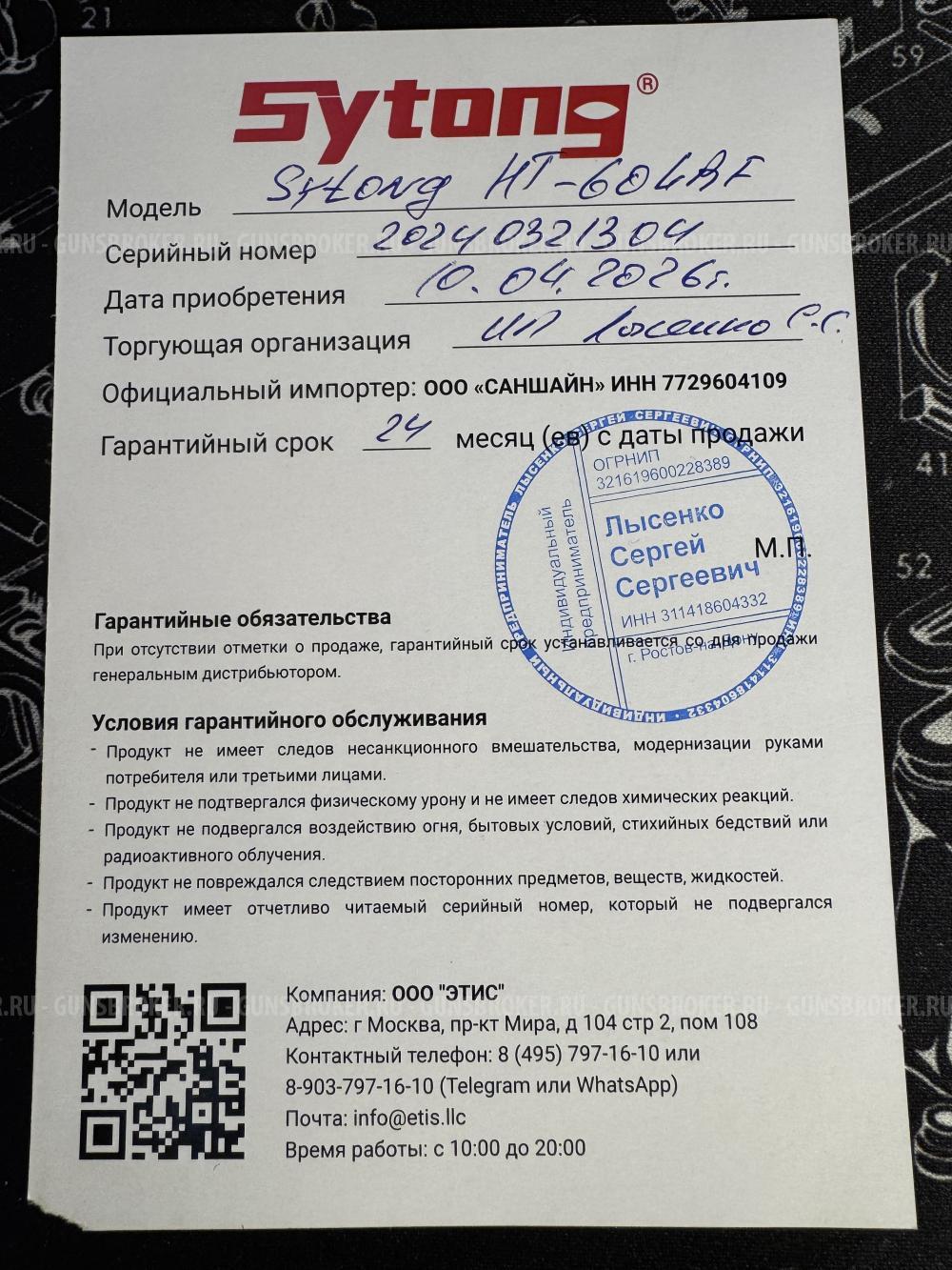 Прицел Ночного Видения SYTONG HT-60LRF