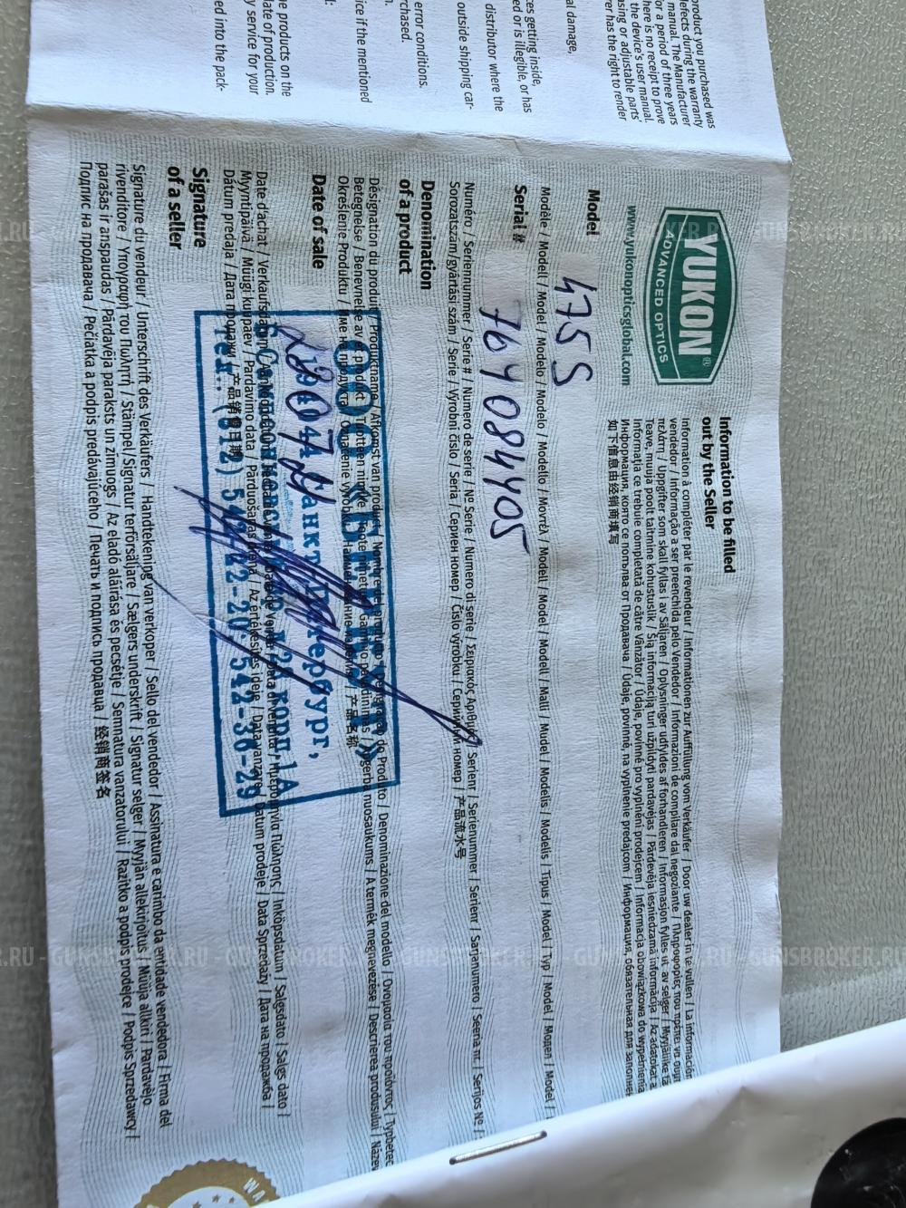 Прицел ночного видения YUKON N475S