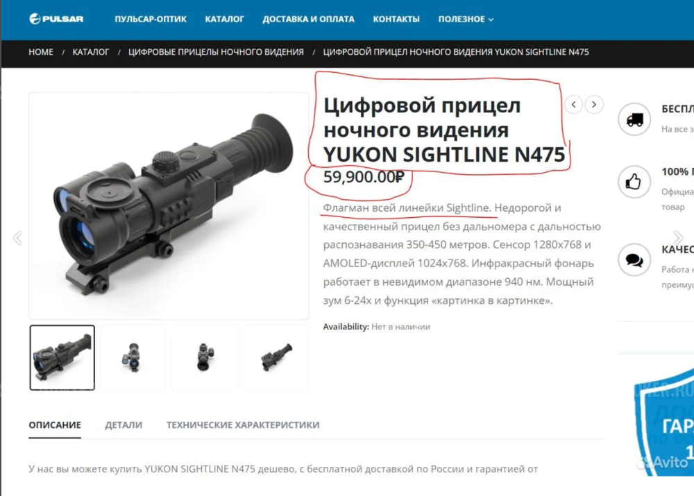 Прицел ночного видения yukon sightline N475.