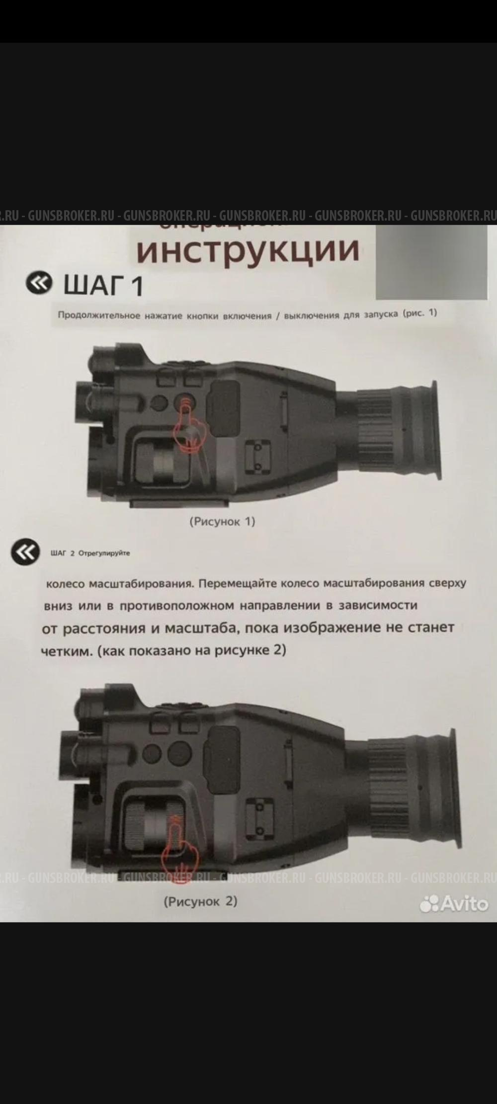 Прицел ночного видения