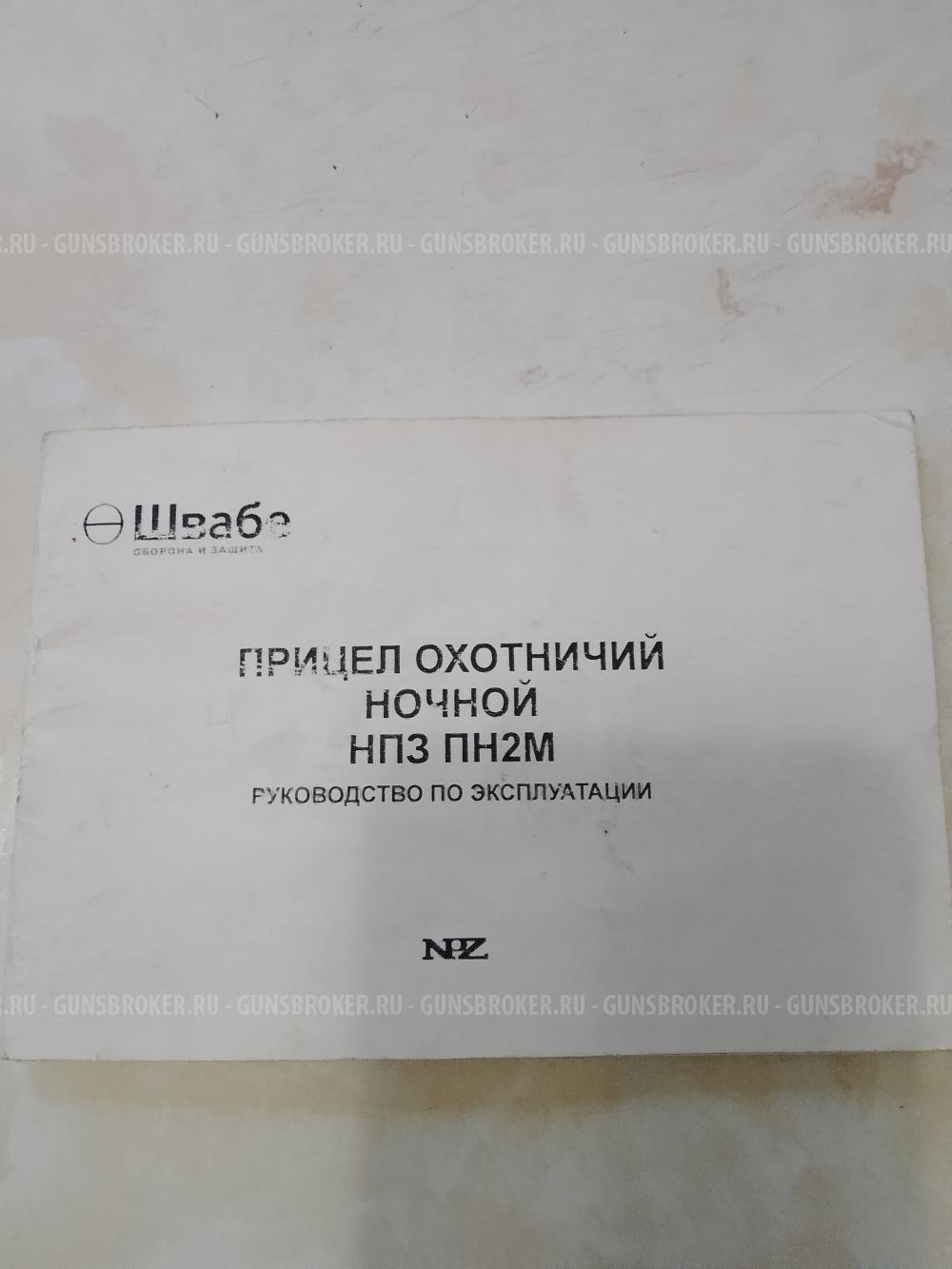 Прицел ночного видения 