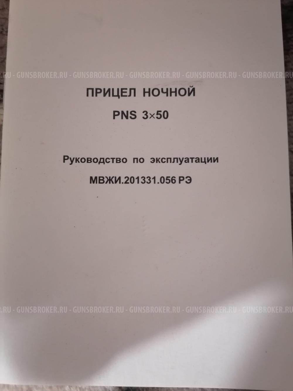 Прицел ночного видения