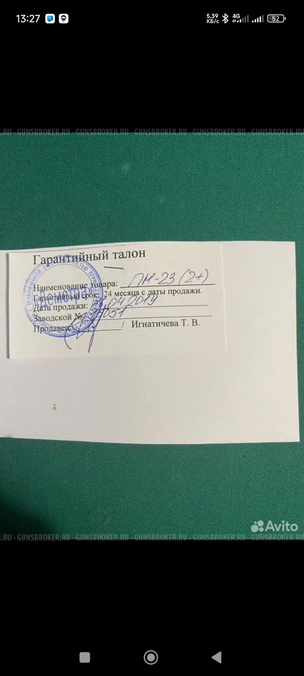 Прицел ночной ПН23-2+