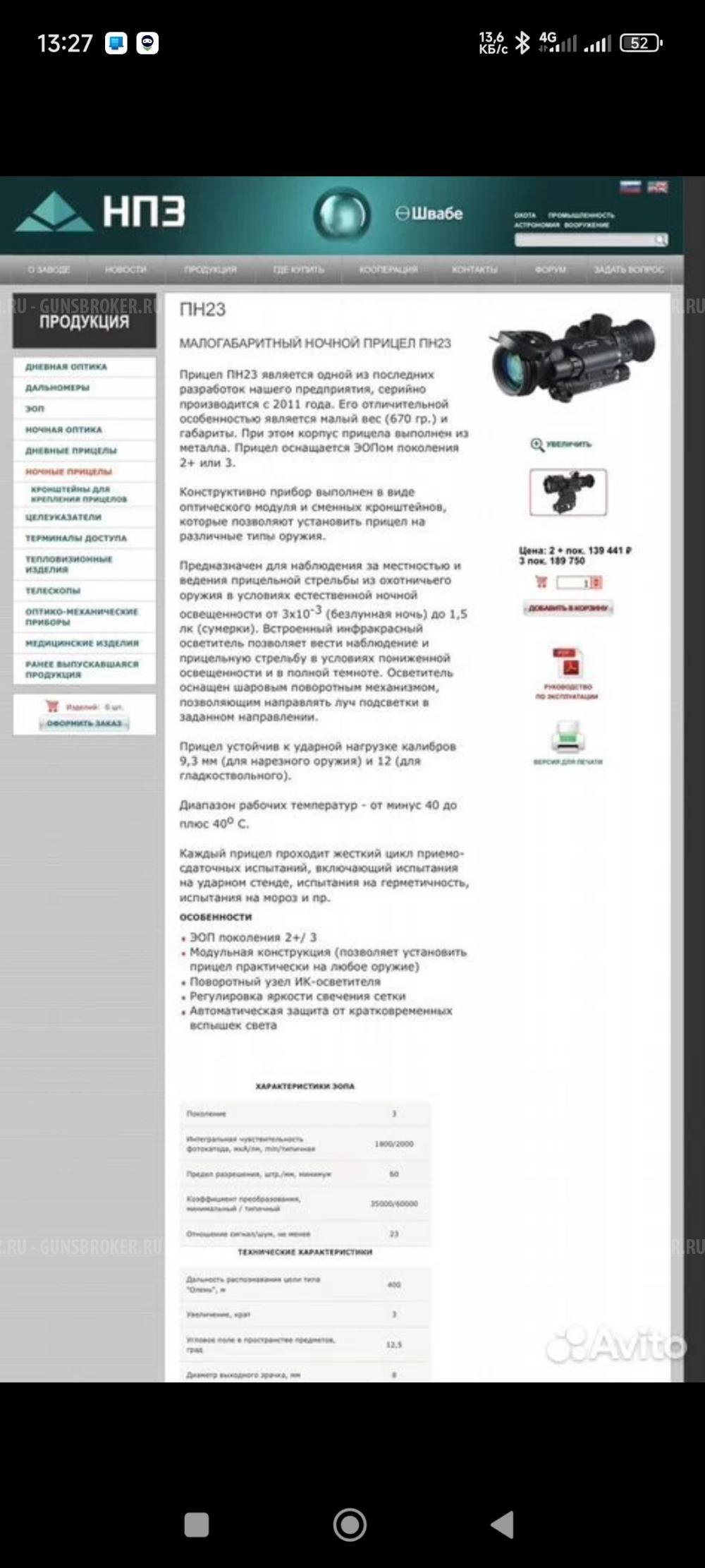 Прицел ночной ПН23-2+