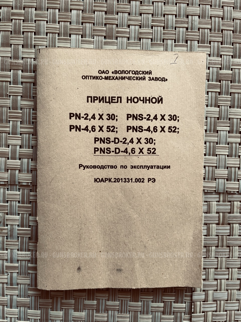 Прицел ночной ВОМЗ PNS-D-4,6x52