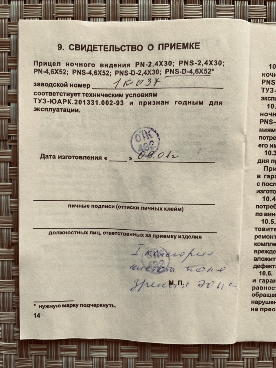 Прицел ночной ВОМЗ PNS-D-4,6x52