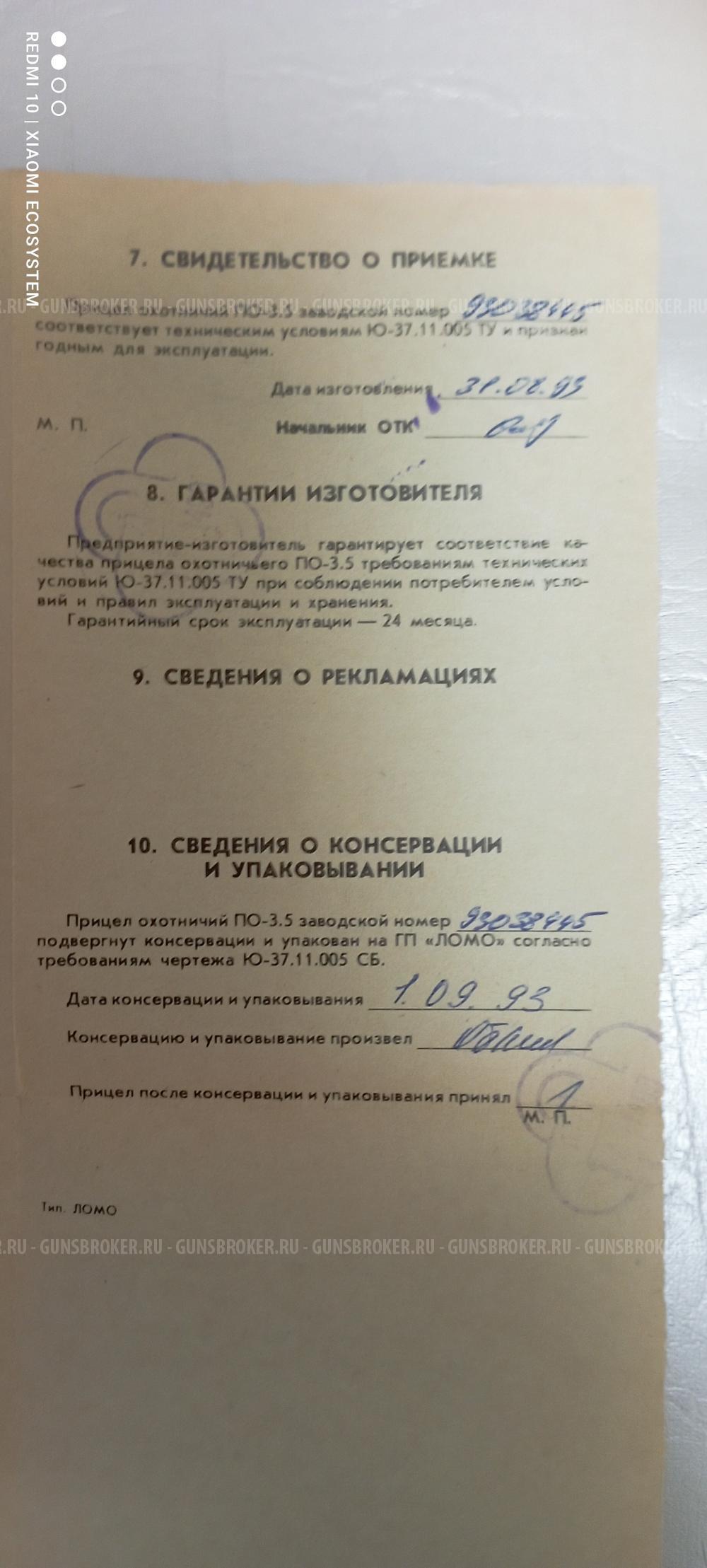 прицел охотничий Ленинградский  ПО-3,5 СССР