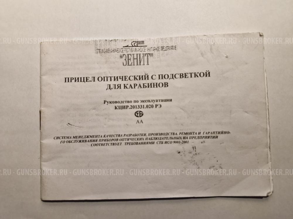 прицел оптический 6Х24