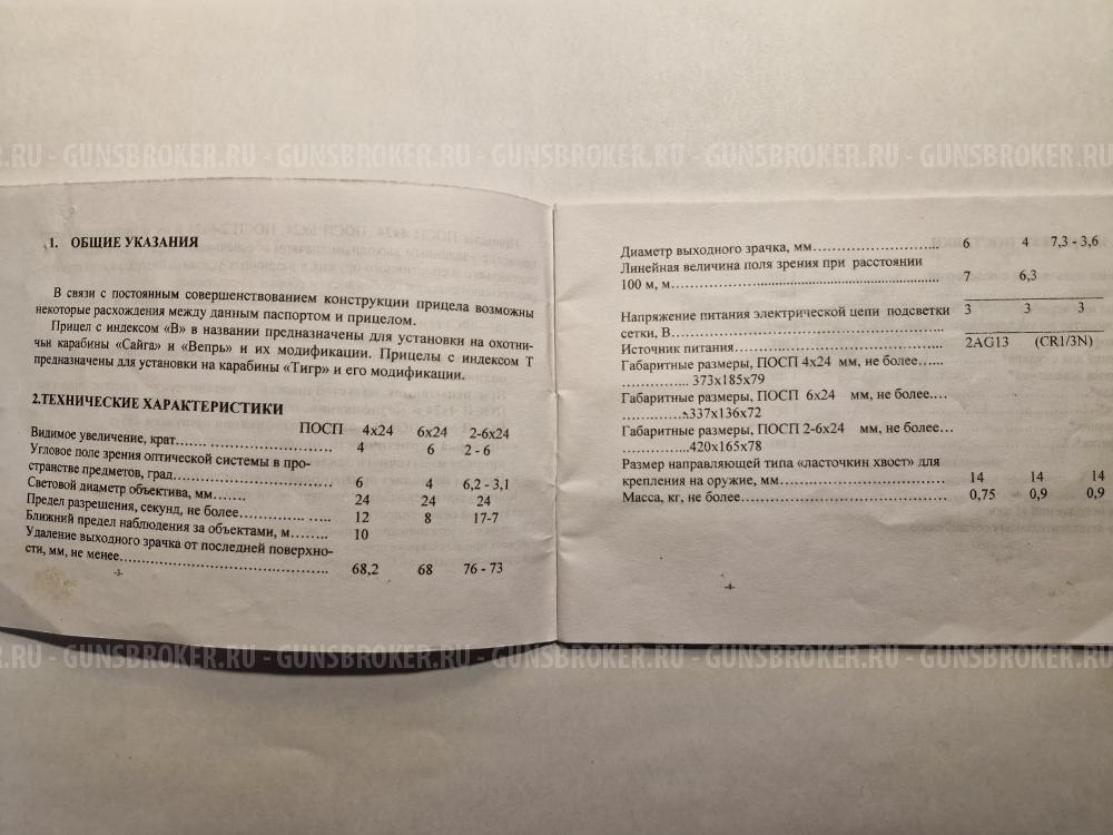 прицел оптический 6Х24