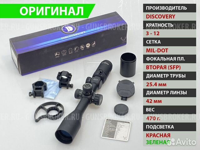 Прицел оптический Discovery VT-Z 3-12X42