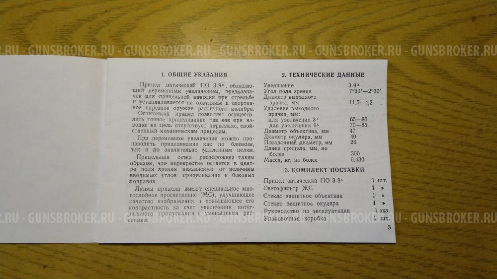 Прицел оптический по 3-9