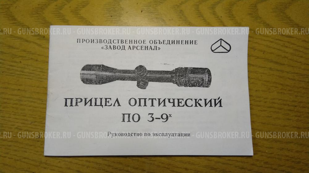 Прицел оптический по 3-9