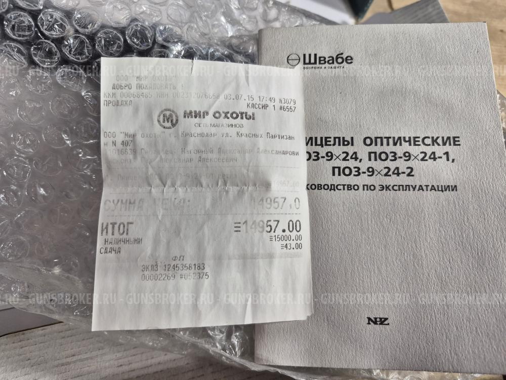 Прицел оптический ПО 3-9х х24-01