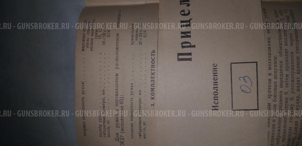 Прицел оптический ПО2