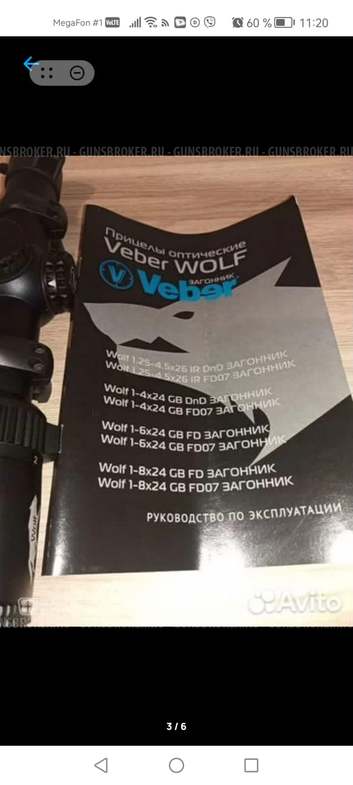 Прицел оптический