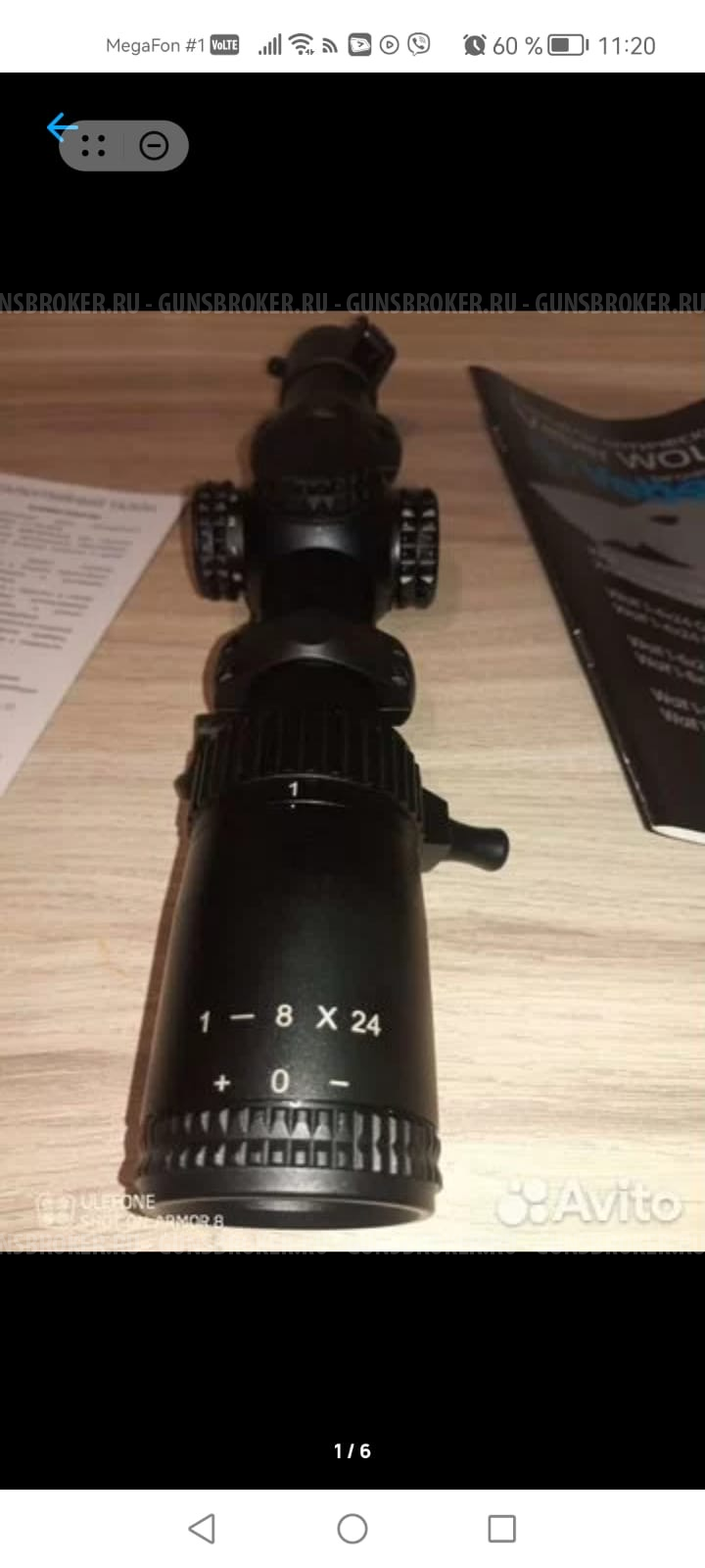 Прицел оптический