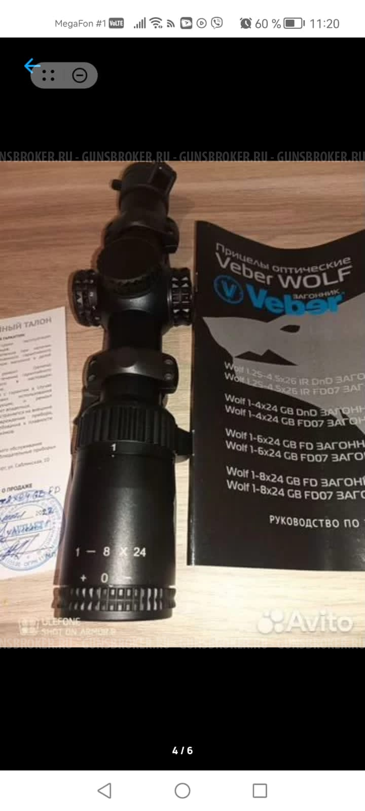 Прицел оптический