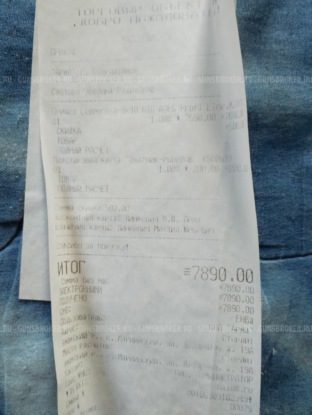 Прицел оптический 