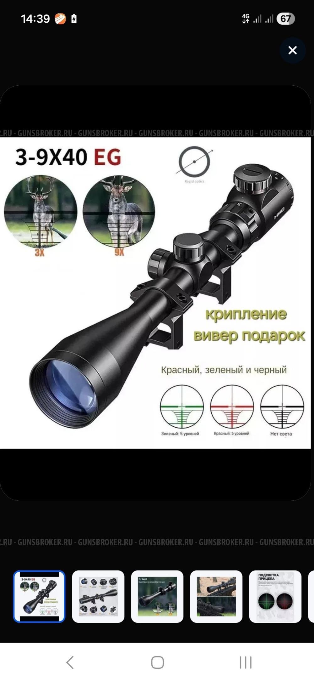 Прицел оптический