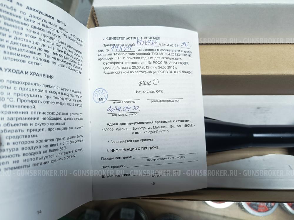 Прицел Пилад 10*42 F Новый  