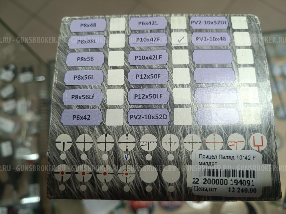 Прицел Пилад 10*42 F Новый  