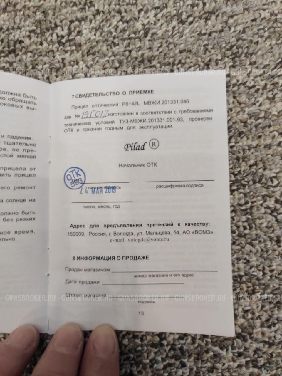 Прицел Pilad P6x42L
