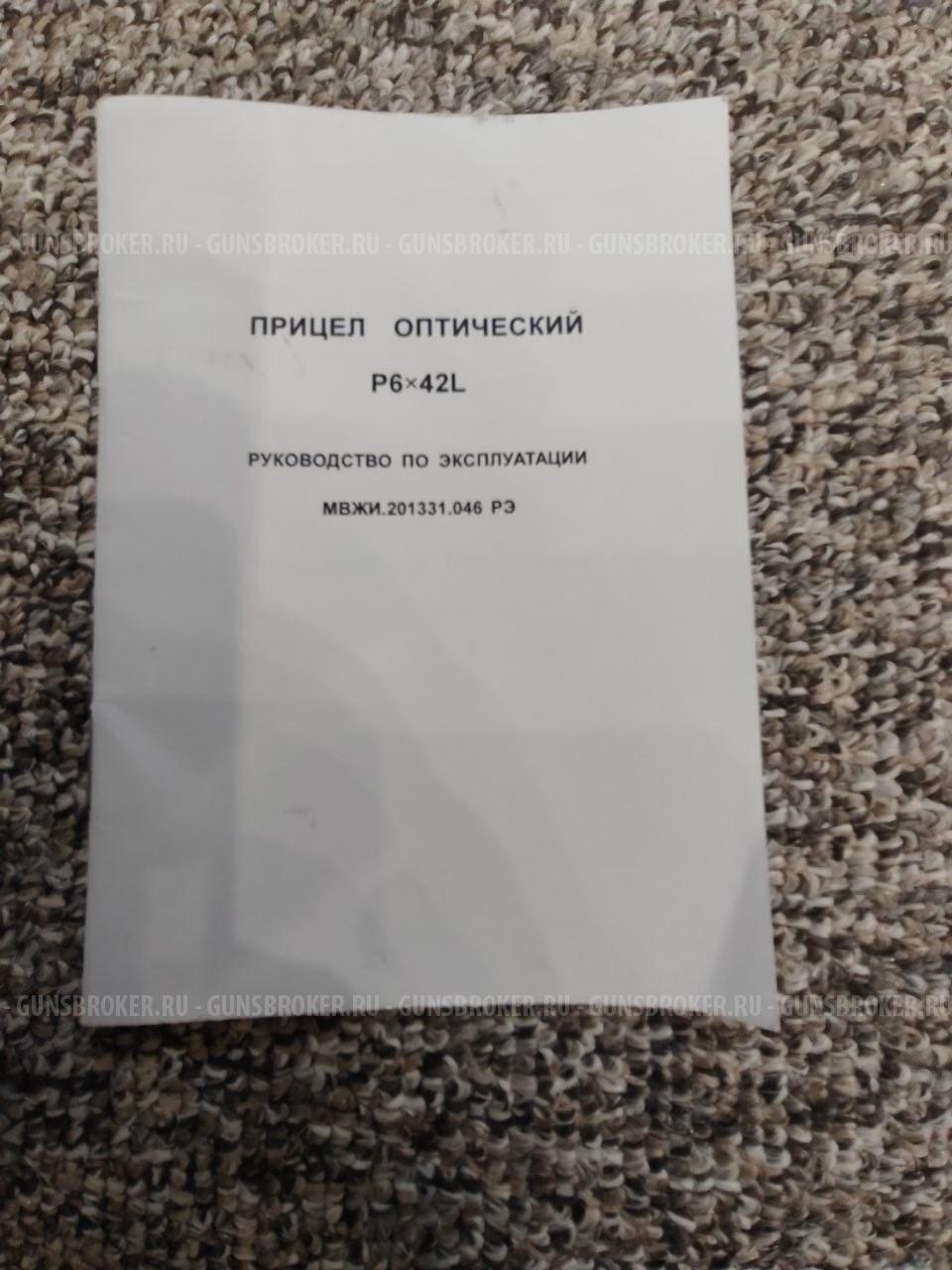 Прицел Pilad P6x42L