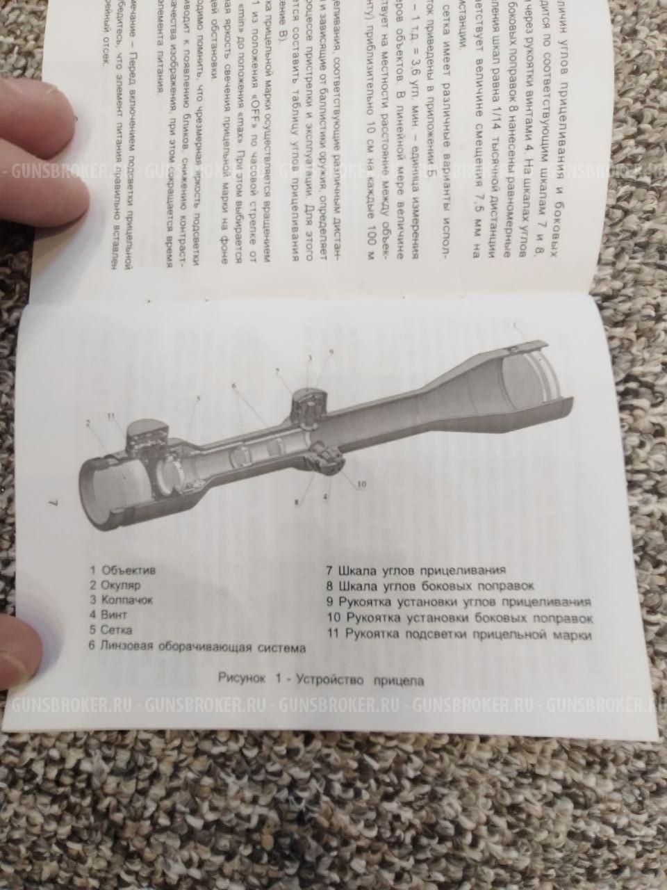 Прицел Pilad P6x42L