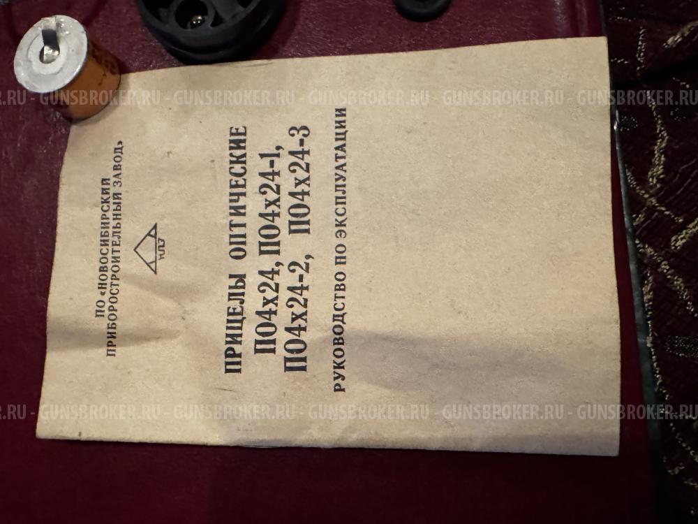 Прицел ПО 4х24